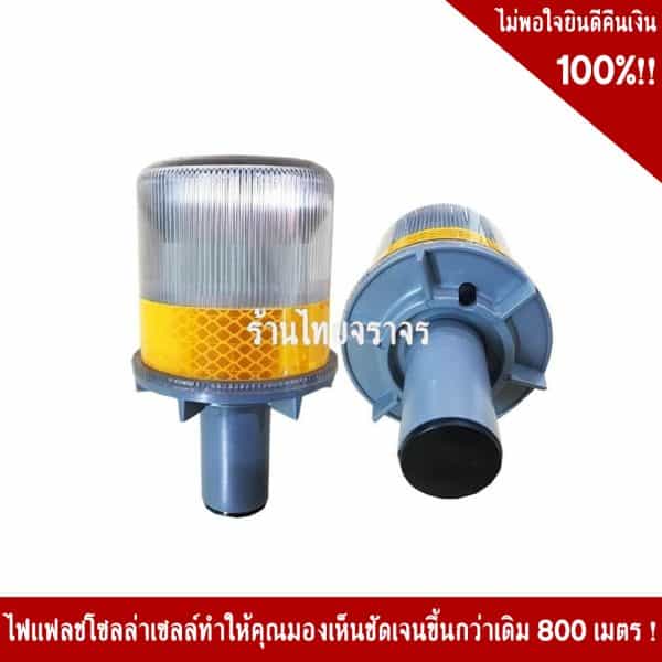 ไฟแฟลชโซล่าเซลล์ 3นิ้ว สีเหลือง