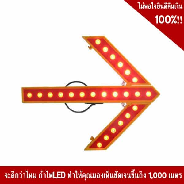 ไฟกระพริบลูกศร LED