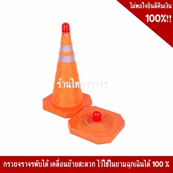 กรวยพับได้ไฟ LED