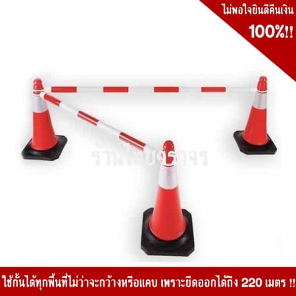 ท่อกั้นกรวยสีแดงขาว