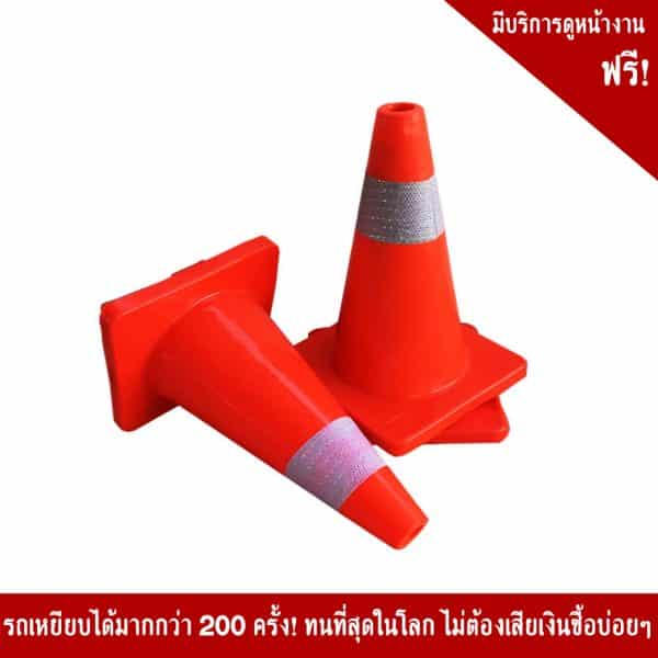 กรวยPVCขนาด45cm