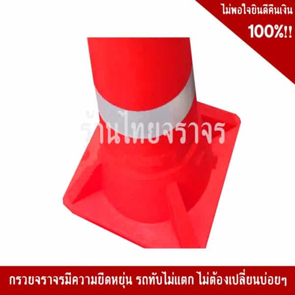 กรวยจราจรรุ่นจัมโบ้