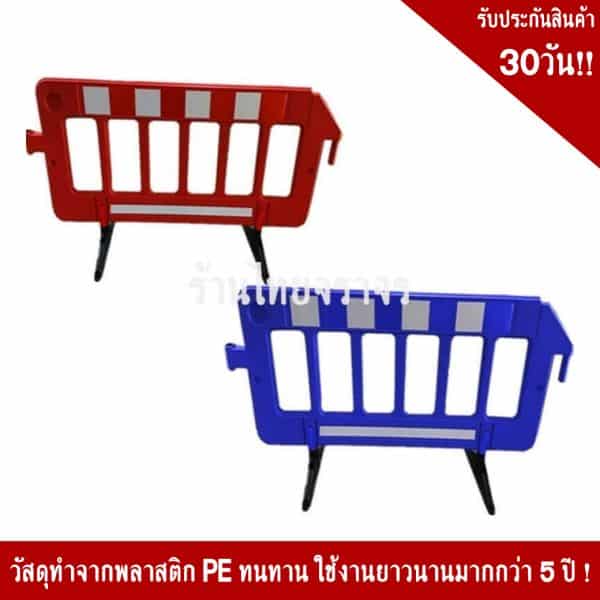 แผงกั้นพลาสติกสีน้ำเงิน