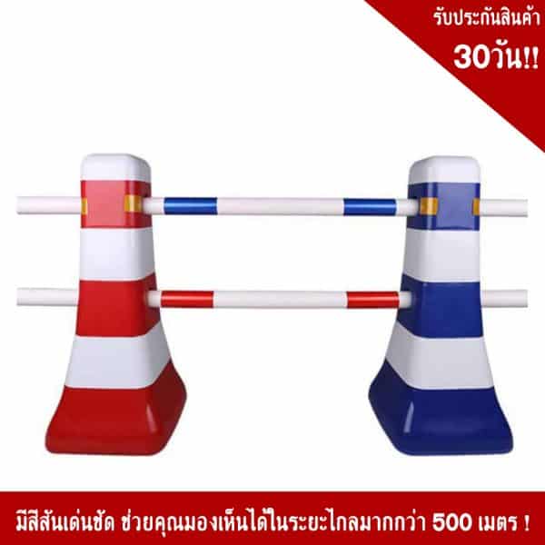 แผงกั้นพลาสติกสีแดง36x80 Cm.