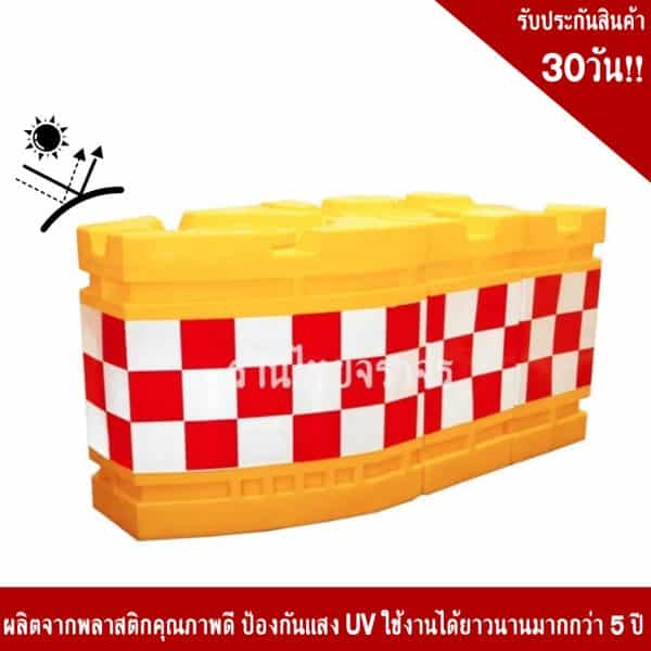 แบริเออร์ขนาด 900*1800*900 mm.