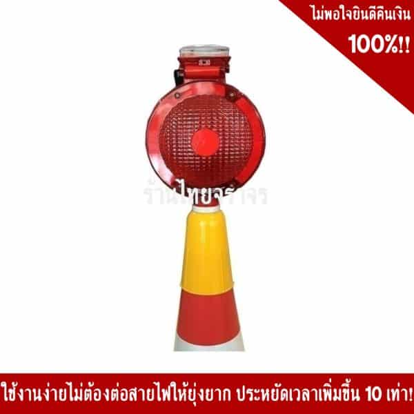 ไฟแฟลชโซล่าเซลล์ 7นิ้ว สีแดง