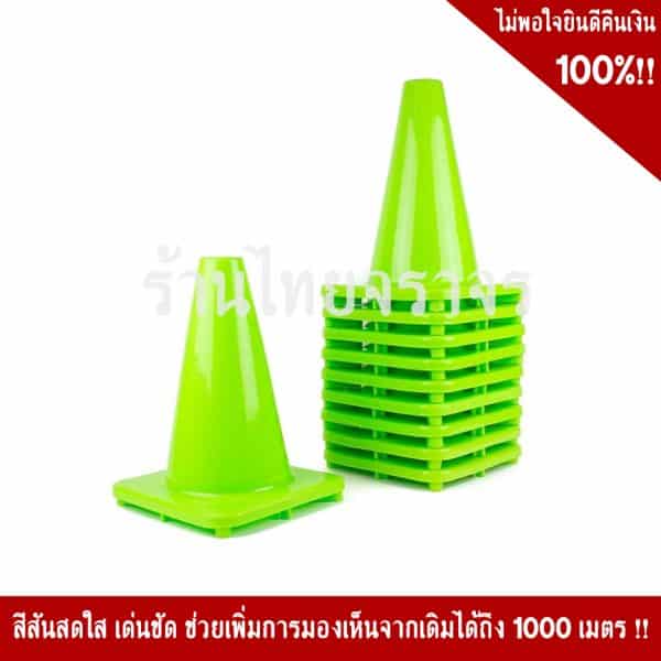 กรวยสีเขียว45cm