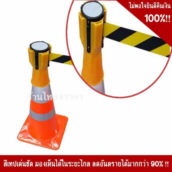 เทปกั้นกรวยเหลืองดำ