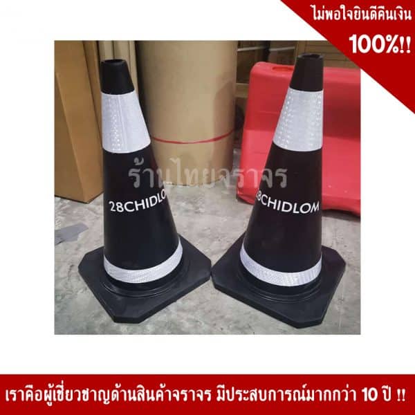 กรวยสีดำ70cm คาดสองแถบ