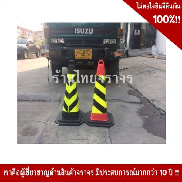 กรวยสี่เหลี่ยมแดงดำ ขนาด 72cm