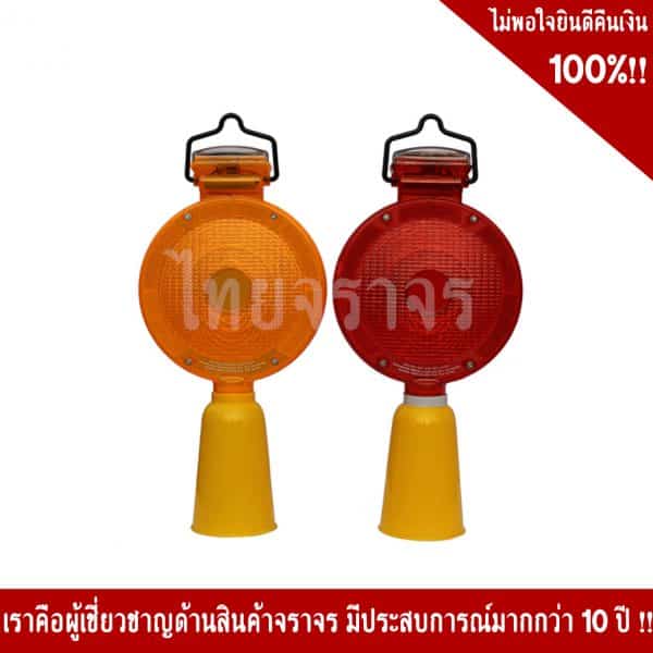 ไฟแฟลชโซล่าเซลล์ 7นิ้ว สีแดง