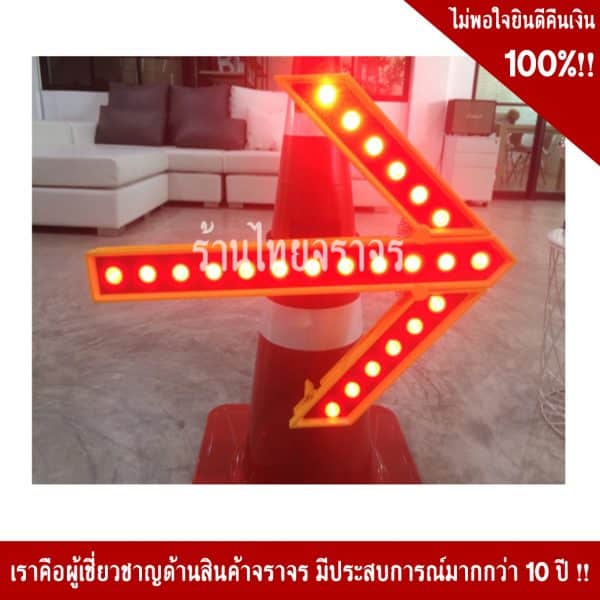 ไฟกระพริบลูกศร LED