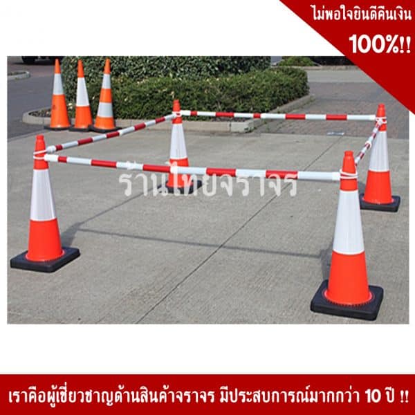 ท่อกั้นกรวยสีแดงขาว