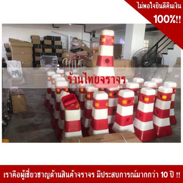 แผงกั้นพลาสติกสีแดง36x80 Cm.