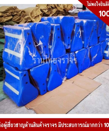 แผงกั้นจราจรบรรจุน้ำได้สีน้ำเงิน(แบริเออร์)