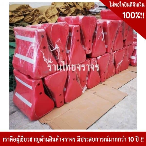 แผงกั้นจราจรบรรจุน้ำได้สีแดง (แบริเออร์)