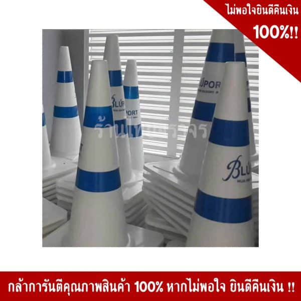 กรวยสีน้ำเงิน70cm คาดสองแถบ