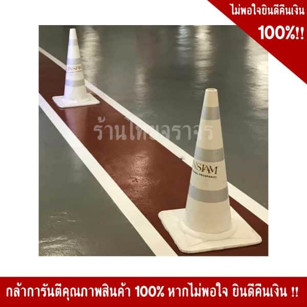 กรวยสีขาว80cm คาดสองแถบ