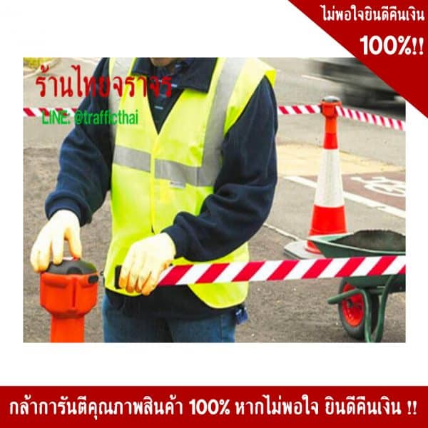 เทปกั้นกรวยเหลืองดำ