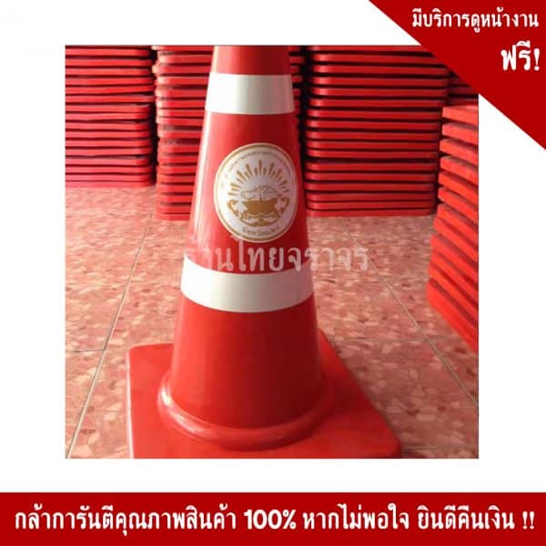 กรวยPVCขนาด45cm