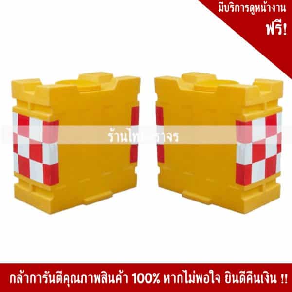 แบริเออร์ขนาด 900*1800*900 mm.