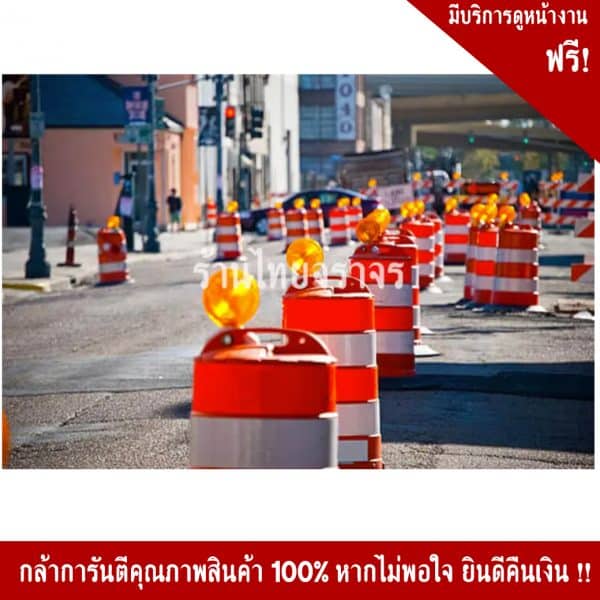 แบริเออร์กันชน ขนาด 90x36 Cm