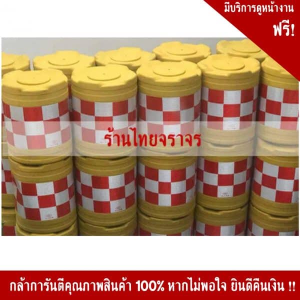 แผงกั้นจราจรบรรจุน้ำได้ (แบริเออร์) 56x78 Cm