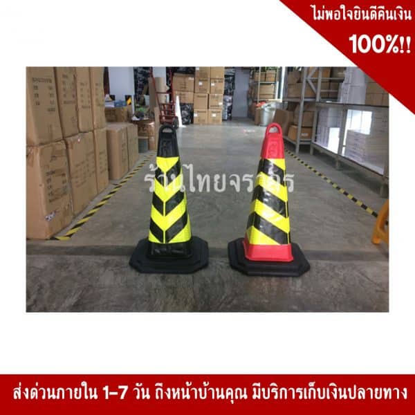 กรวยสี่เหลี่ยมแดงดำ ขนาด 72cm