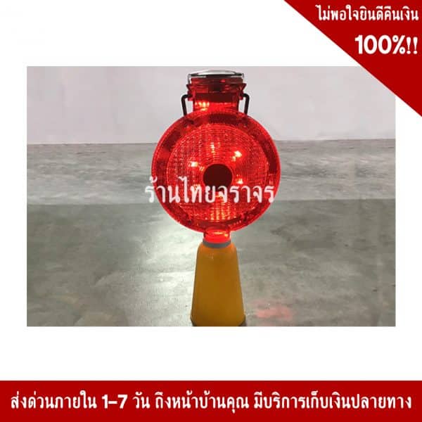 ไฟแฟลชโซล่าเซลล์ 7นิ้ว สีแดง