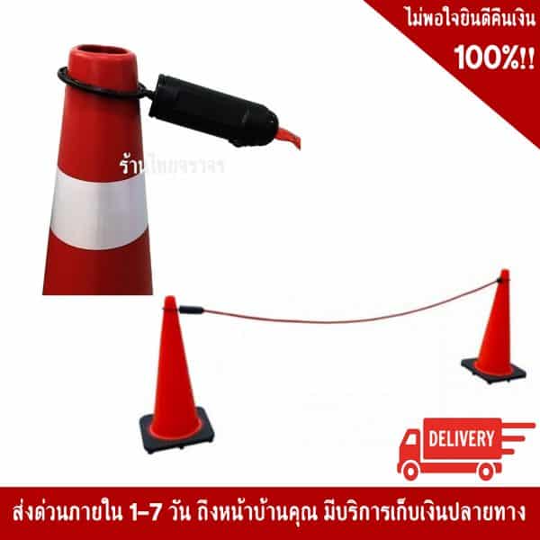 แบริเขตกั้นกรวย