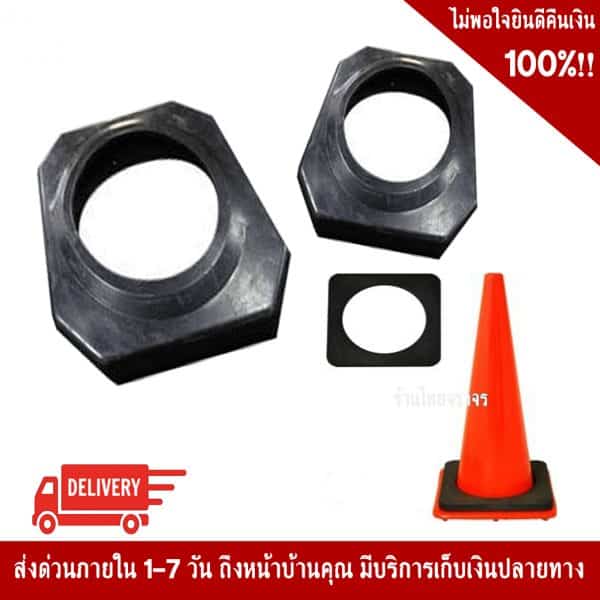 ฐานยางเพิ่มน้ำหนัก
