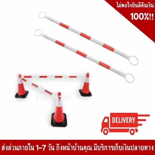 ท่อกั้นกรวยสีแดงขาว