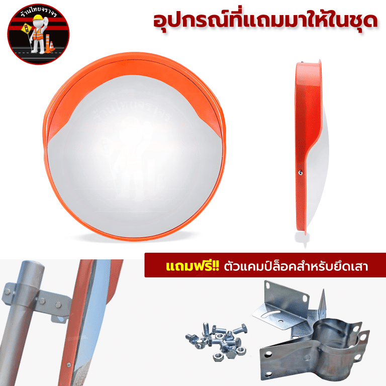อุปกรณ์ กระจกโค้ง จราจร