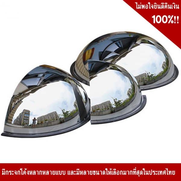 กระจกครึ่งโดมอคิริค