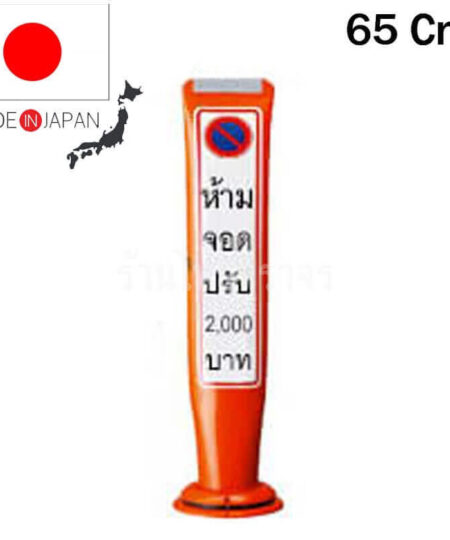 เสาล้มลุกแบ่งเลน
