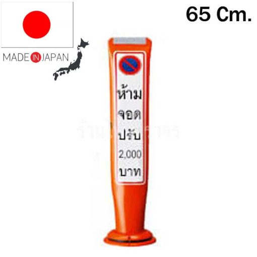 เสาล้มลุกแบ่งเลน