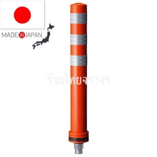 เสาล้มลุกจราจรมาตรฐานญี่ปุ่น ขนาด 80 Cm.
