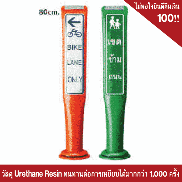 เสาแบ่งเลน