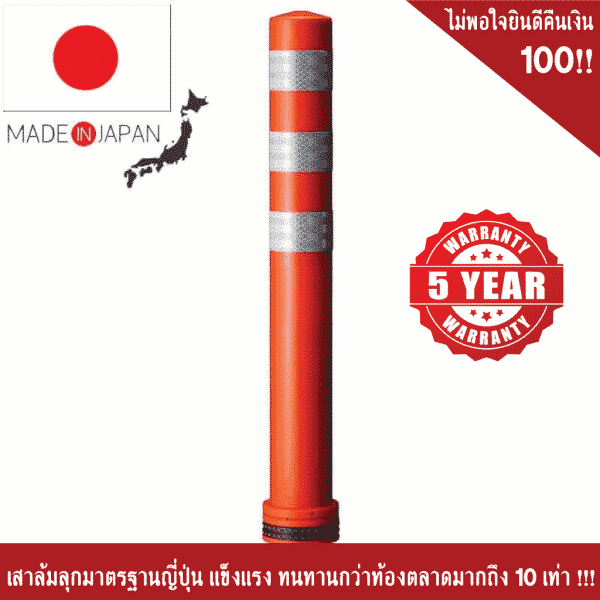 เสาแบ่งเลน