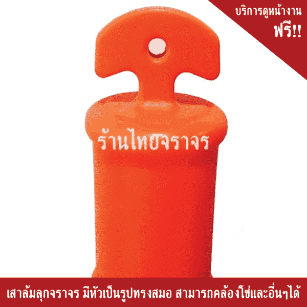 เสาแบ่งเลน