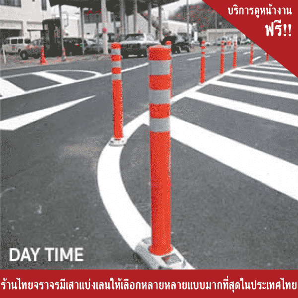 เสาแบ่งเลน