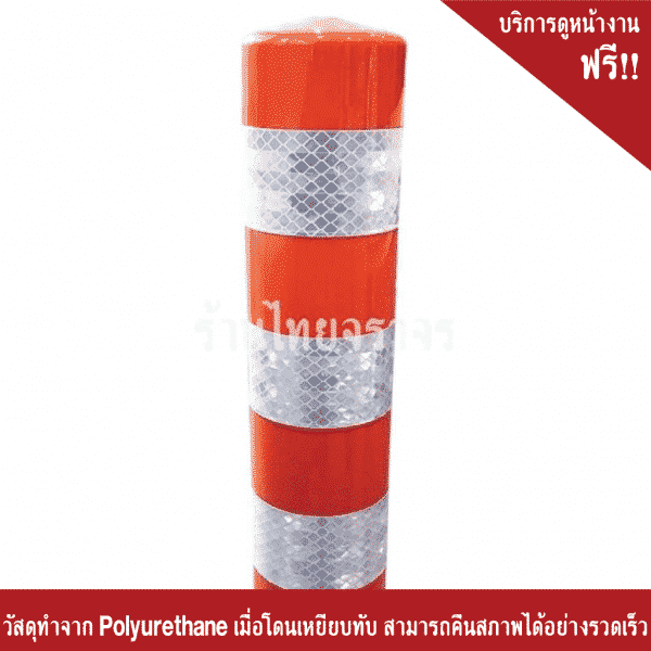 เสาแบ่งเลน