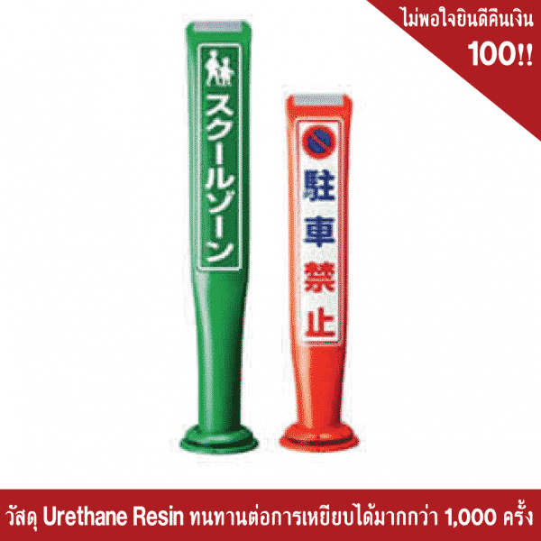 เสาแบ่งเลน