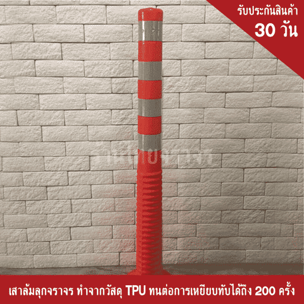 เสาแบ่งเลน