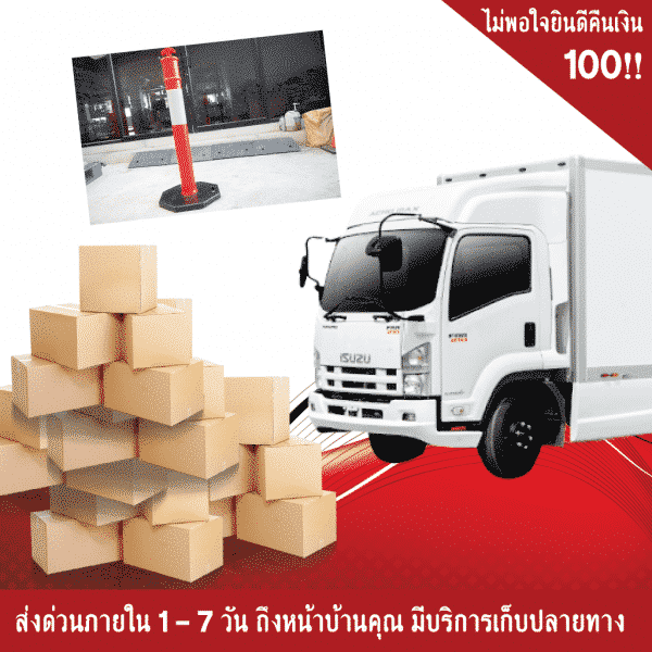 เสาแบ่งเลน