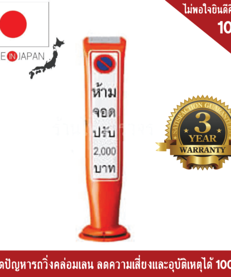 เสาแบ่งเลน