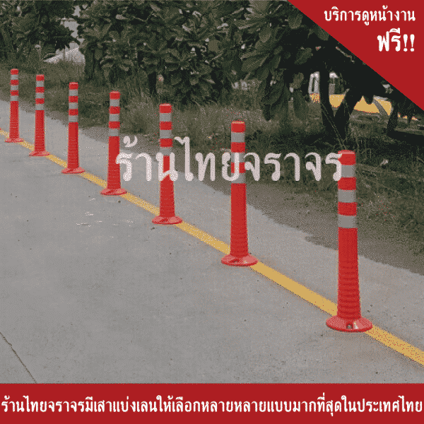 เสาแบ่งเลน