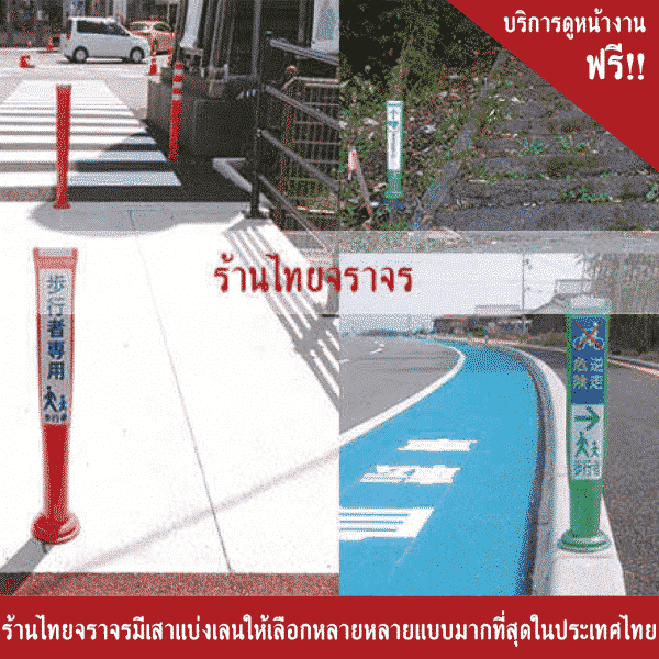 เสาแบ่งเลน