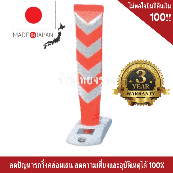 เสาแบ่งเลน