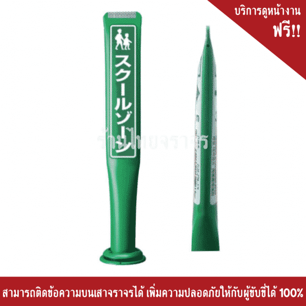 เสาแบ่งเลน